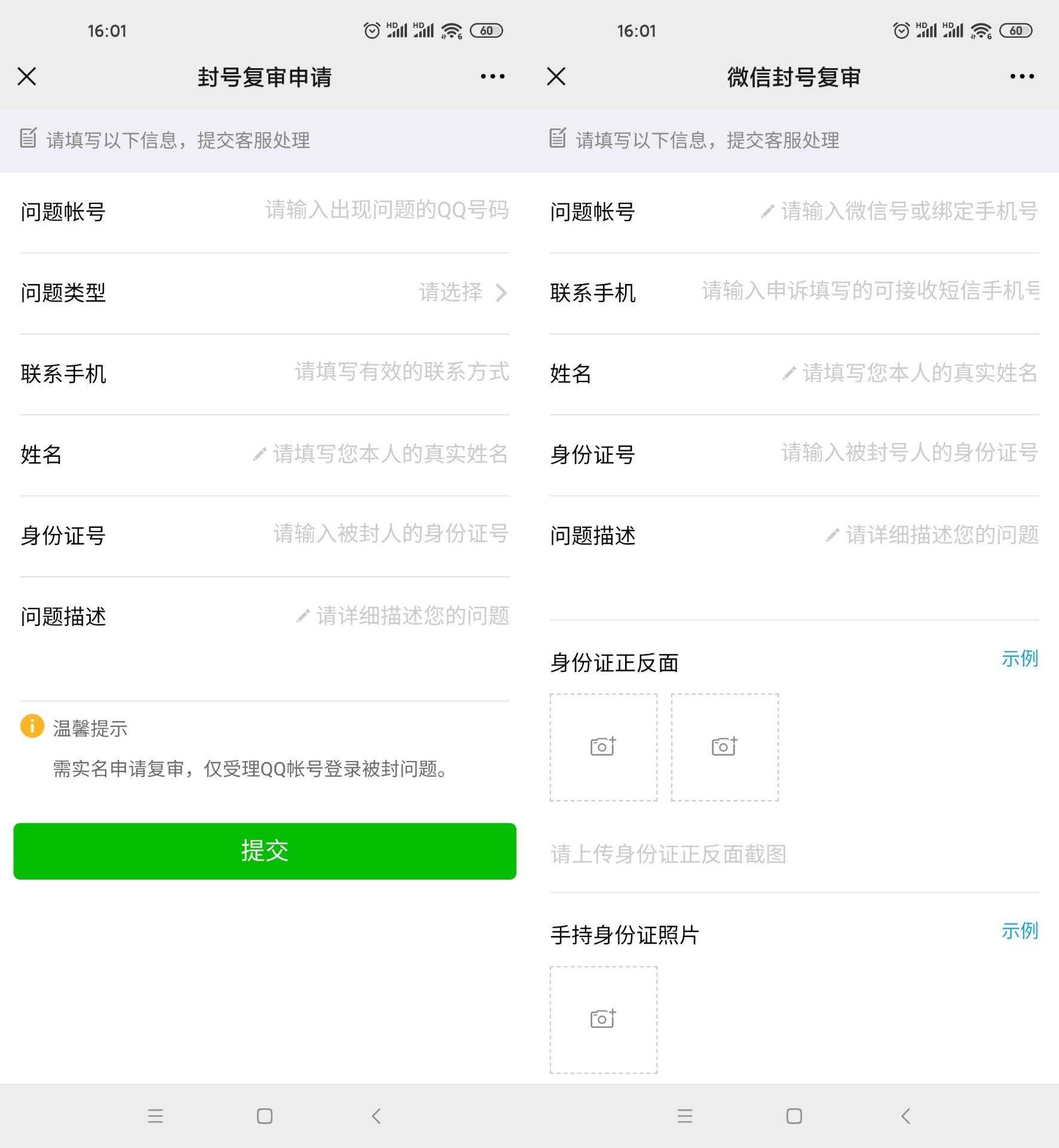 2021年QQ和微信最新解封入口 - 项目资源网