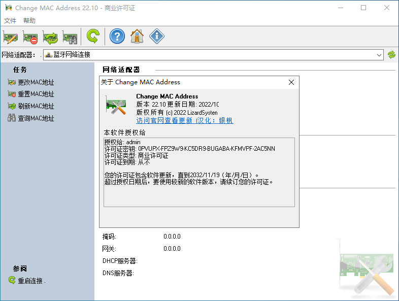 电脑MAC修改工具 Change MAC Address v22.10 绿色版 电脑MAC修改工具 Change MAC Address v22.10 绿色版