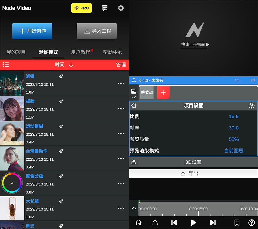 安卓 NodeVideo v6.4.0 媲美电脑的专业手机剪辑 App 解锁专业版 - 项目资源网