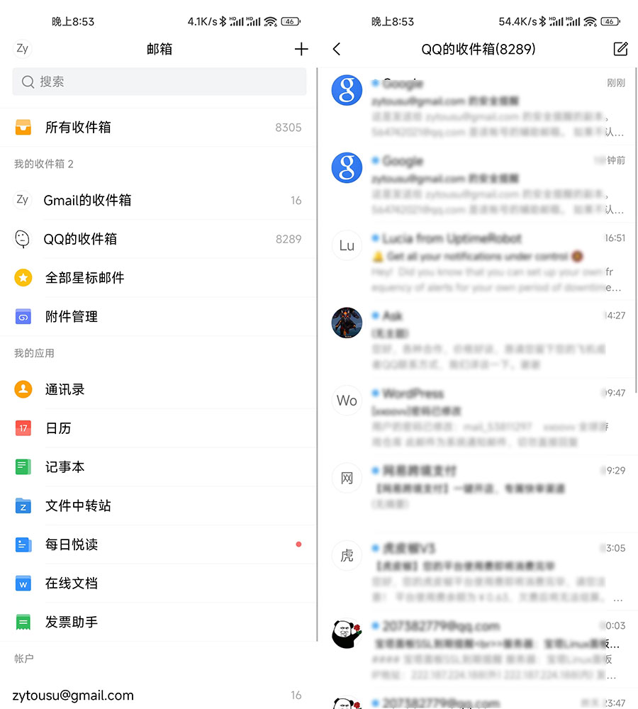 安卓 QQ邮箱谷歌版 v6.3.5 纯净无广告 - 项目资源网