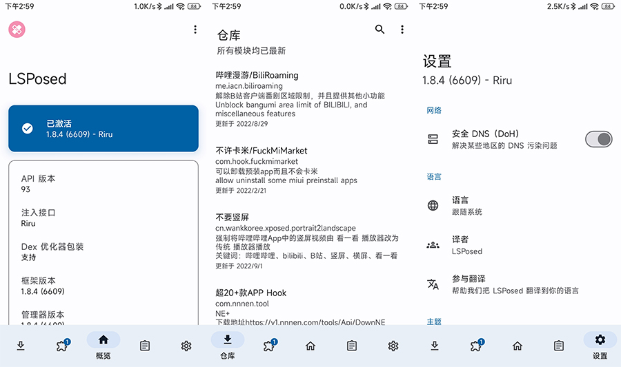 LSPosed 框架 v1.8.4 稳定版 Magisk 模块 LSPosed 框架 v1.8.4 稳定版 Magisk 模块