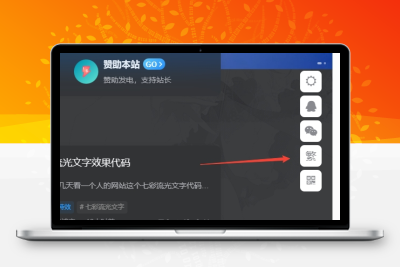 子比主题美化 – 悬浮按钮添加繁简切换 - 项目资源网