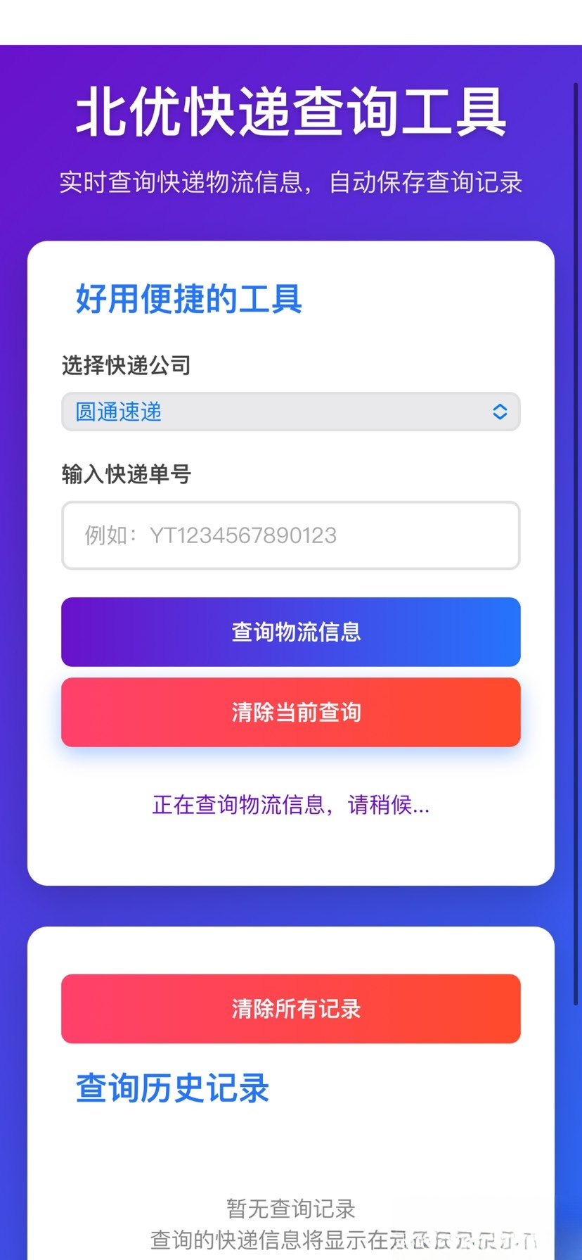 【快递查询】带历史记录源码 - 项目资源网